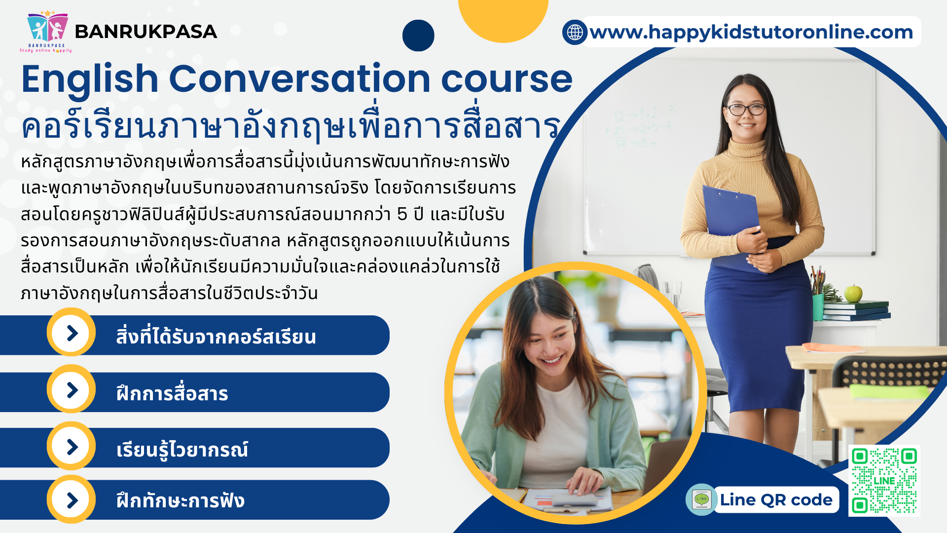 ภาษาอังกฤษเพื่อการสื่อสาร (โดยครูฟิลิปินส์)