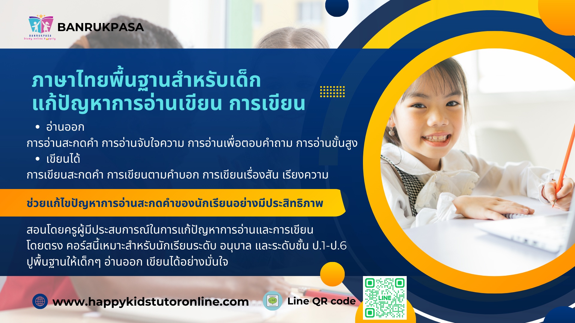 ภาษาไทยพื้นฐานการอ่าน  การเขียน ( ป.1-ป.6)